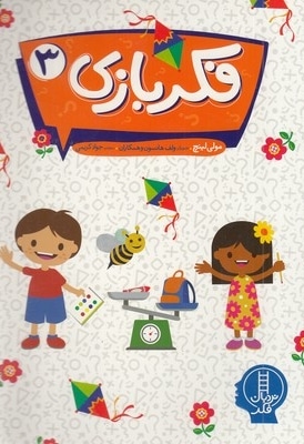 فکر بازی 3